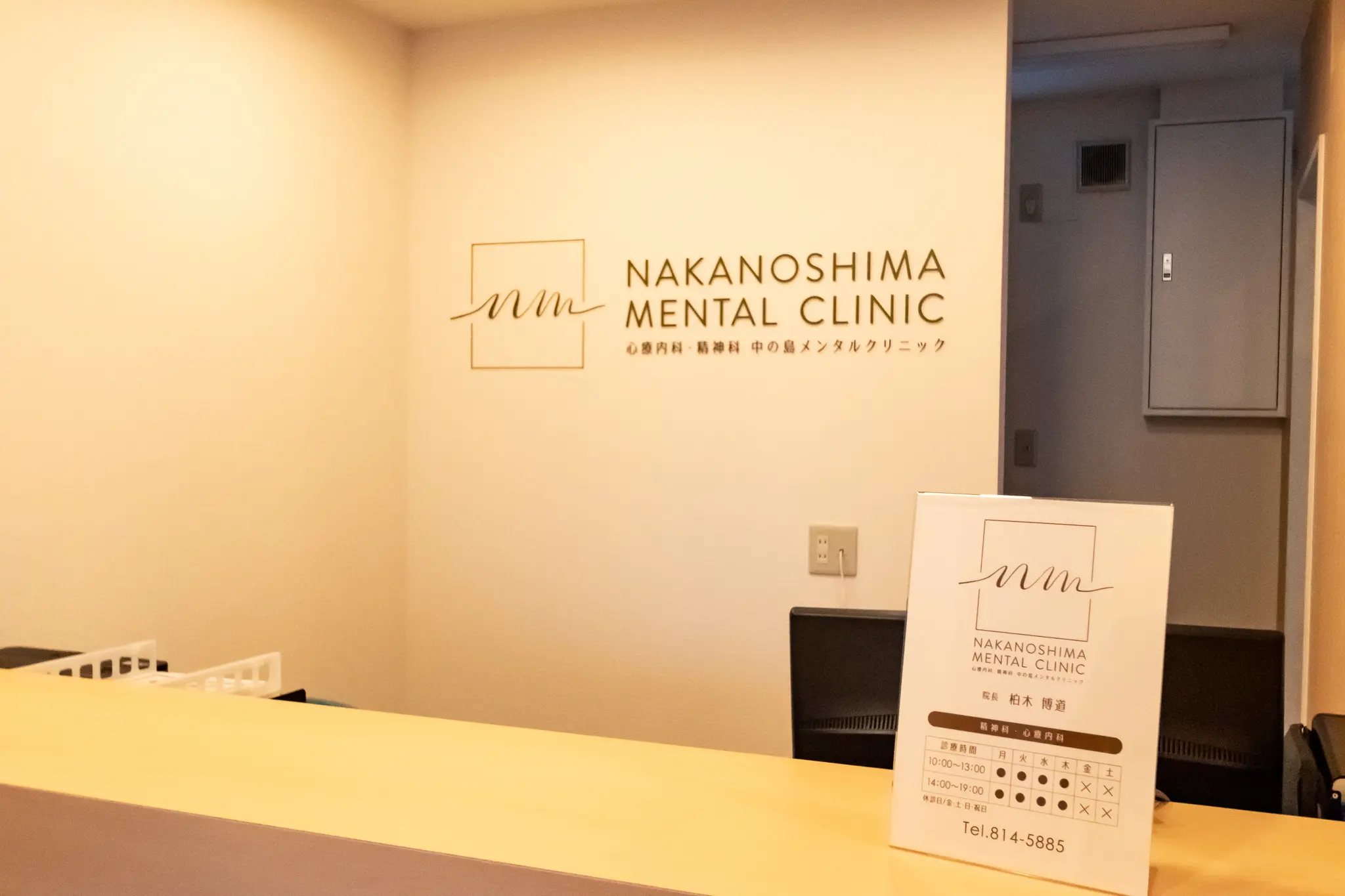 中の島メンタルクリニックは地下鉄南北線 中の島駅直結の心療内科・精神科です。お薬とお薬以外の両面で治療を行います。その場しのぎの応急処置的な治療ではなく、病気が再発しそうになっても大丈夫と自信をもっていただける中・長期的な治療を目指しています。