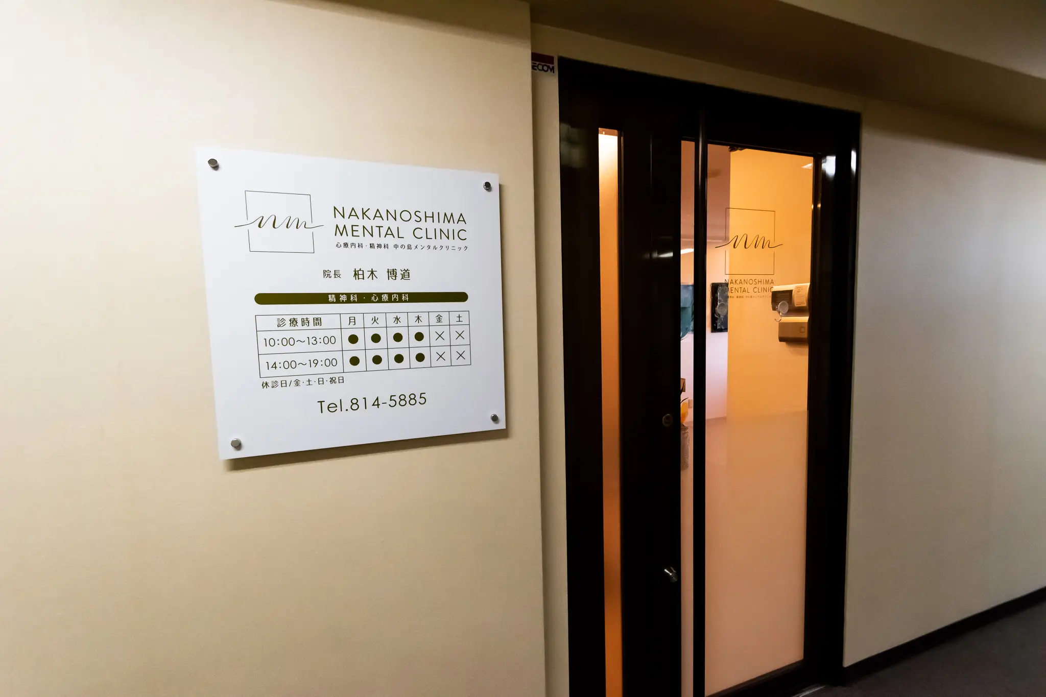 中の島メンタルクリニックは地下鉄南北線 中の島駅直結の心療内科・精神科です。お薬とお薬以外の両面で治療を行います。その場しのぎの応急処置的な治療ではなく、病気が再発しそうになっても大丈夫と自信をもっていただける中・長期的な治療を目指しています。